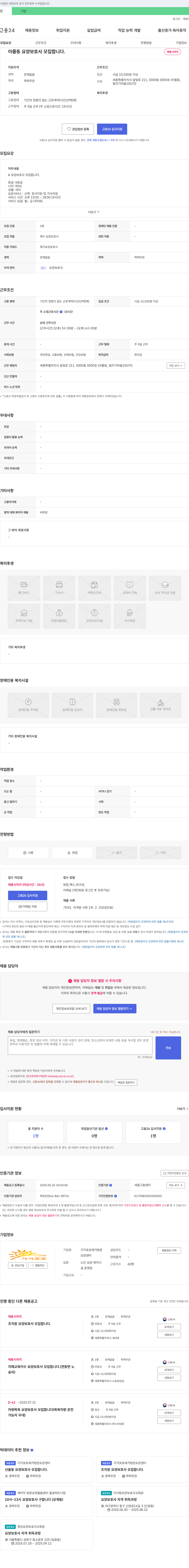 가가호호재가방문요양센터 아름동 요양보호사 모집합니다. 채용공고