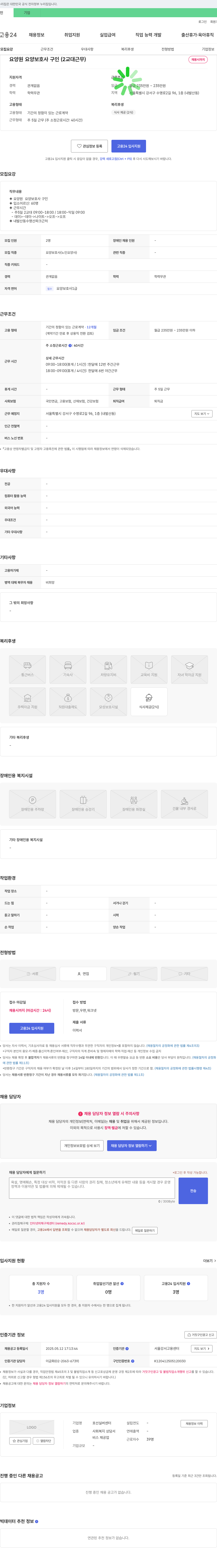 호선실버센터 요양원 요양보호사 구인 (2교대 근무) 채용공고