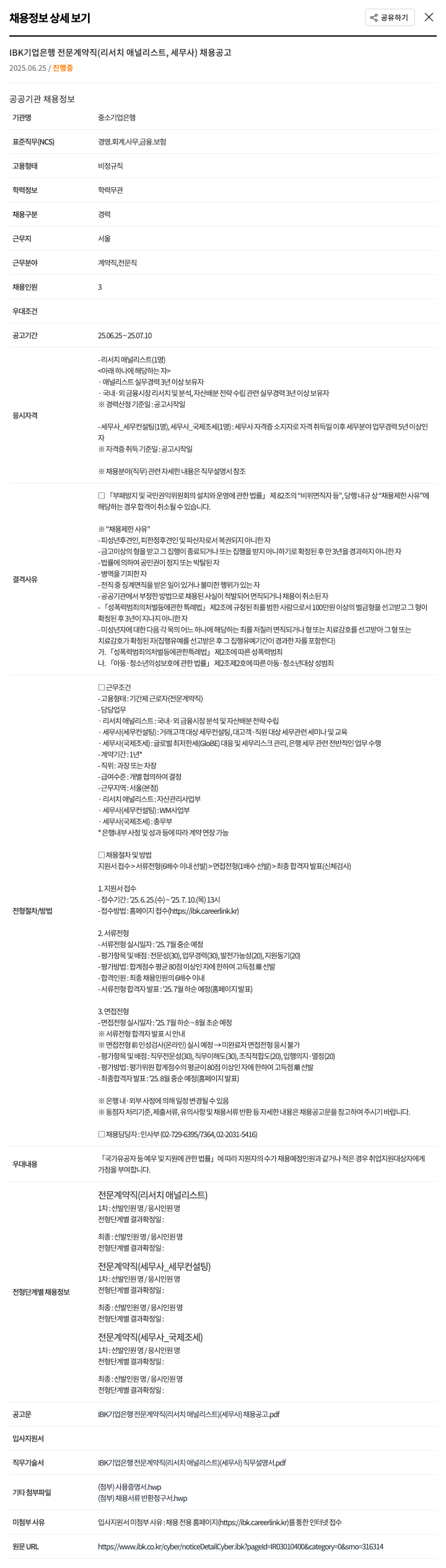 IBK기업은행 IBK 기업은행 전문 계약직(리서치 애널리스트, 세무사) 채용 공고 채용공고