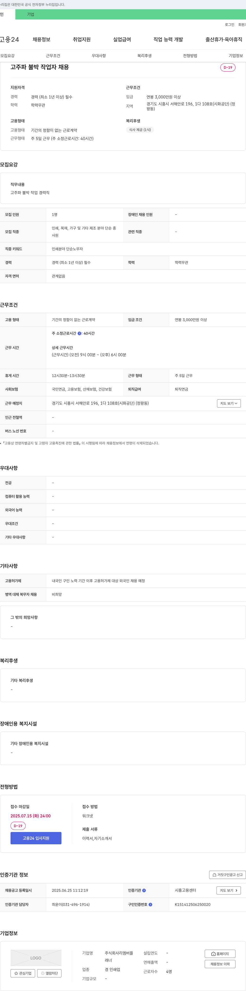 리멤버플래너 고주파 불박 작업자 채용 채용공고