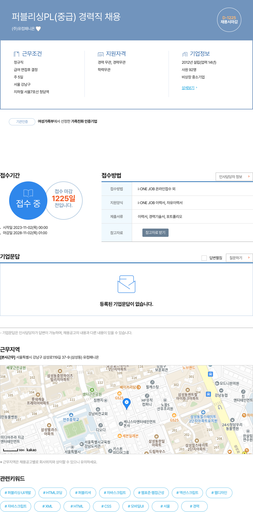 유컴패니온 퍼블리싱 PL (중급) 경력직 채용 채용공고