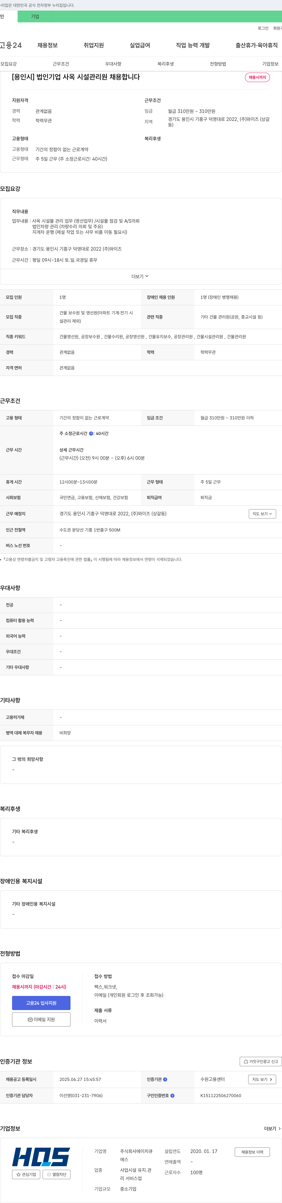 에이치큐에스 [용인시] 법인 기업 사옥 시설 관리원 채용 채용공고