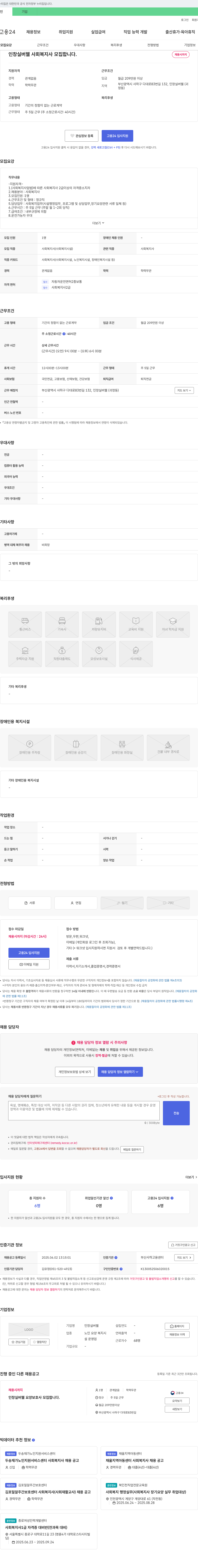 인창실버웰 사회복지사 모집 채용공고