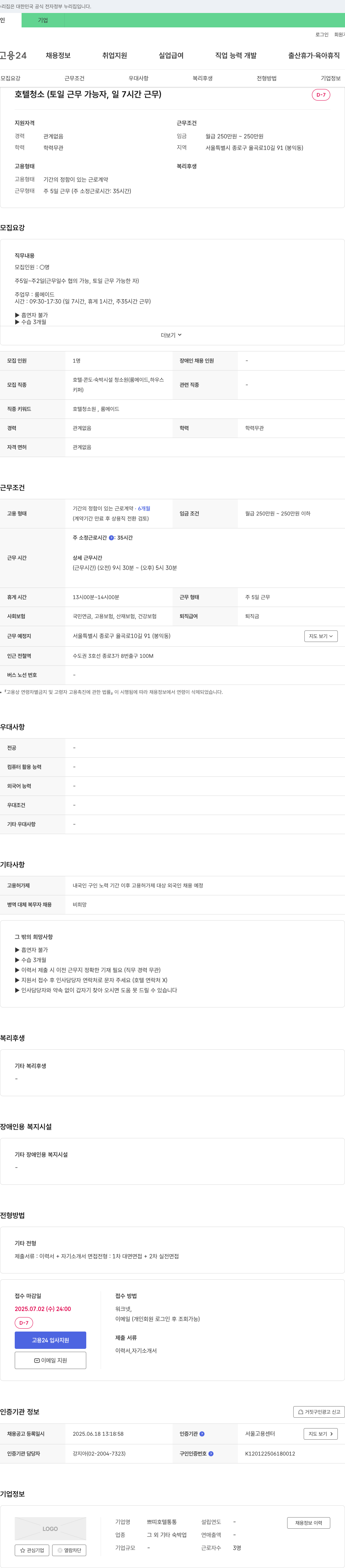 쁘띠호텔통통 호텔 청소 (토일 근무 가능자, 일 7시간 근무) 채용공고