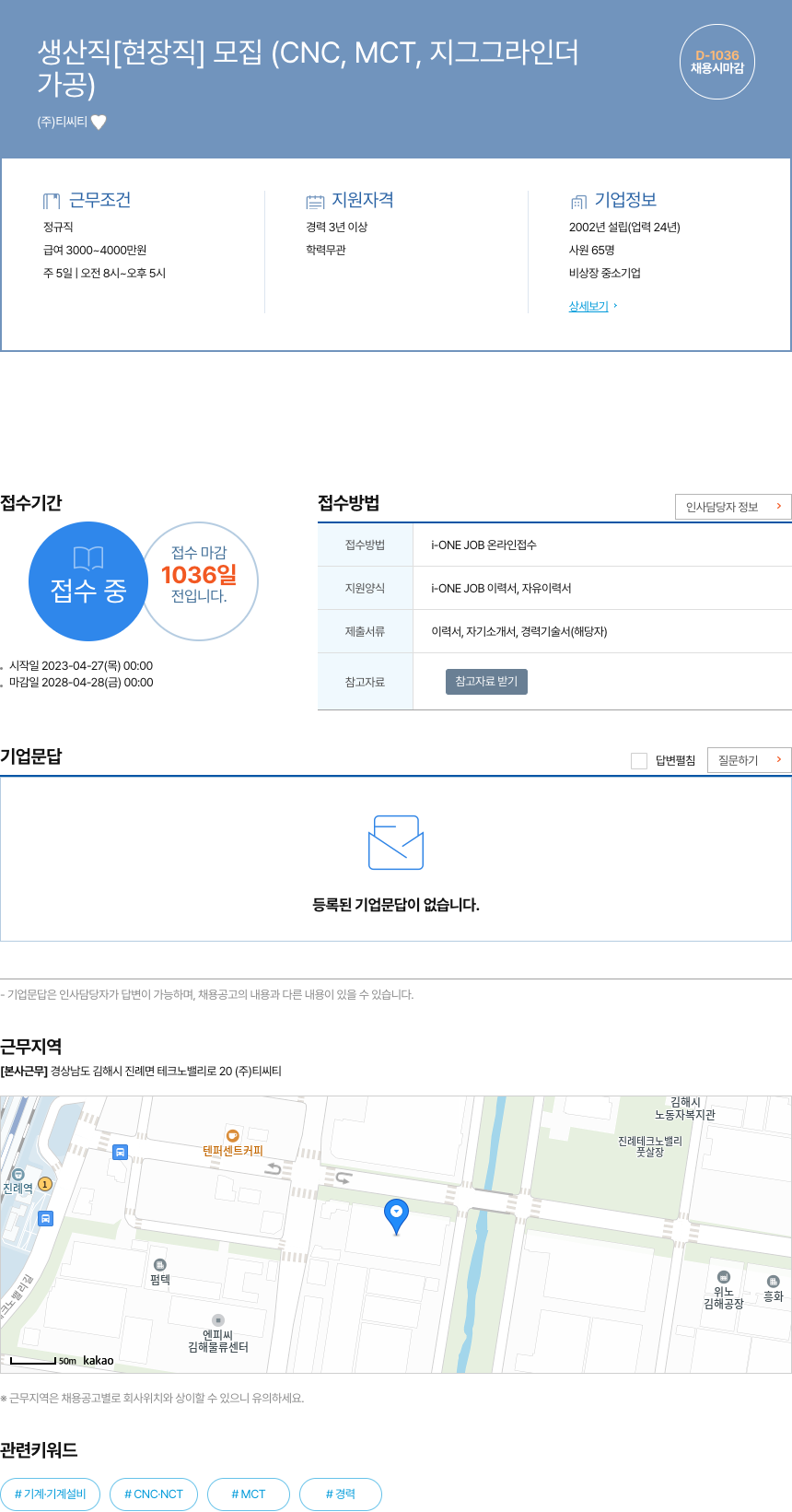 티씨티 생산직 [현장직] 모집 (CNC, MCT, 지그 그라인더) 채용공고