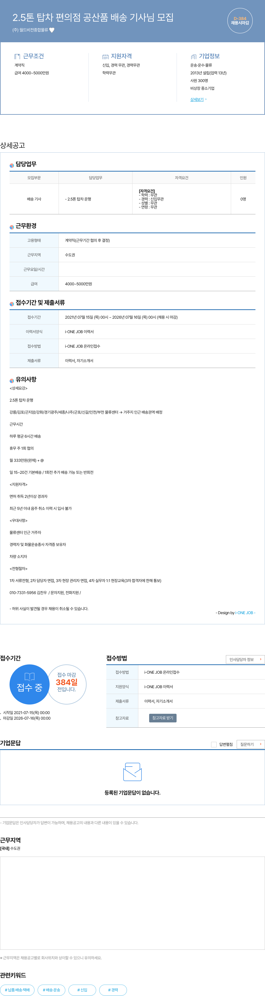 월드비전종합물류 (공고 제목 없음) 채용공고