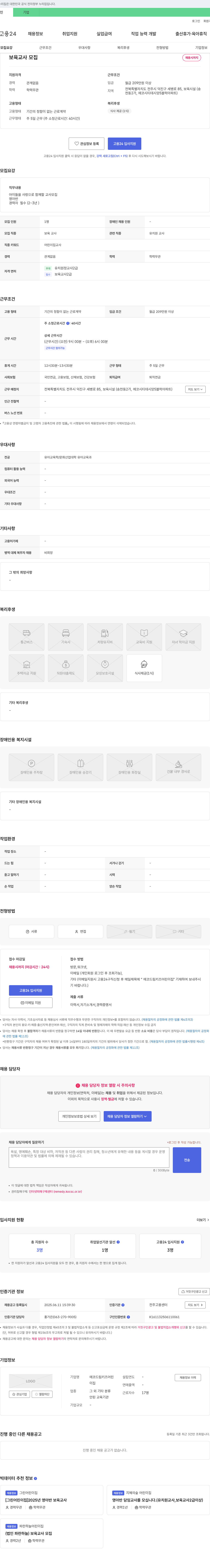 에코드림키즈어린이집 보육교사 모집 채용공고