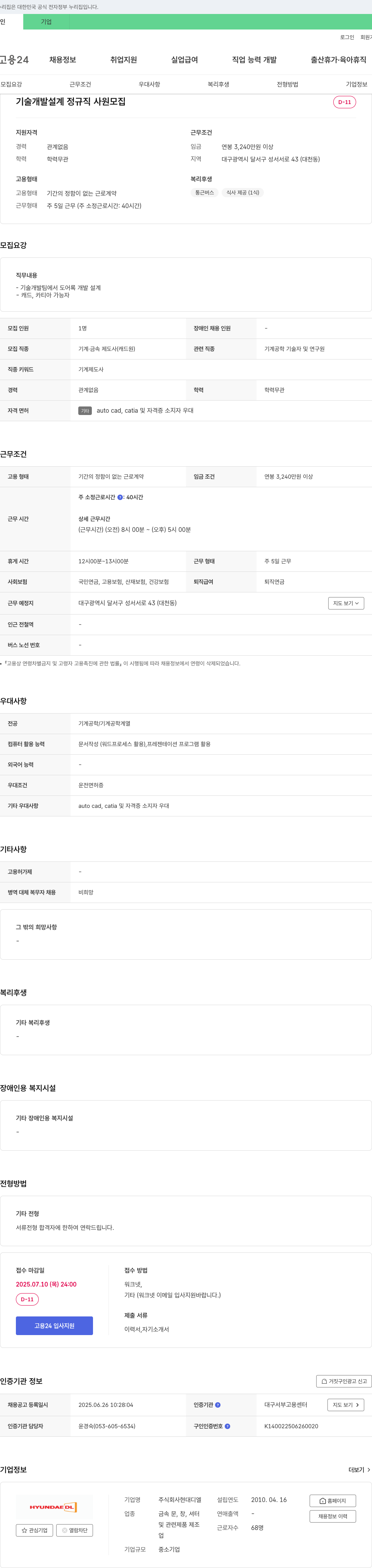 현대디엘 기술 개발 설계 정규직 사원 모집 채용공고