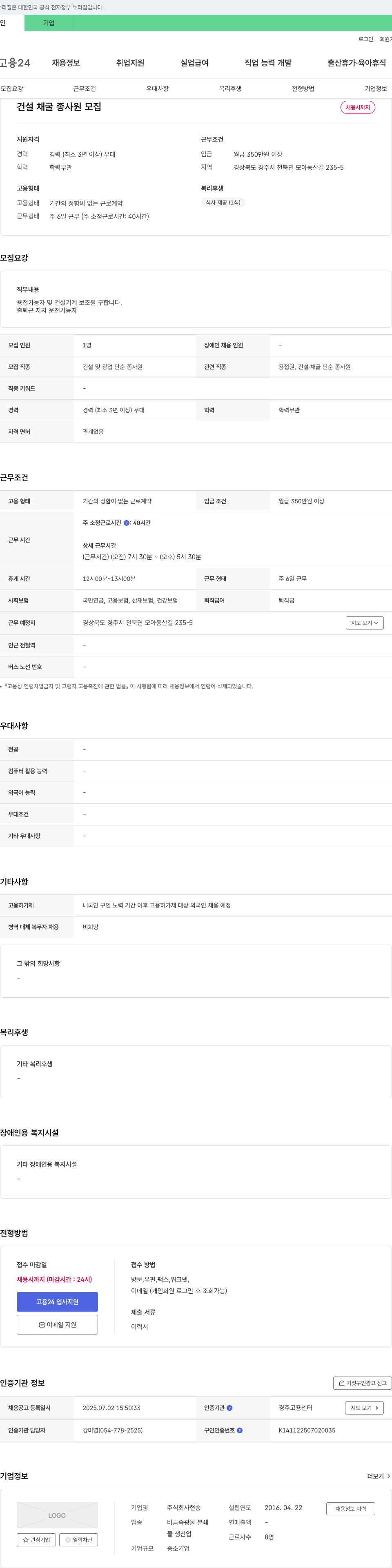 현송 건설 채굴 종사원 모집 채용공고