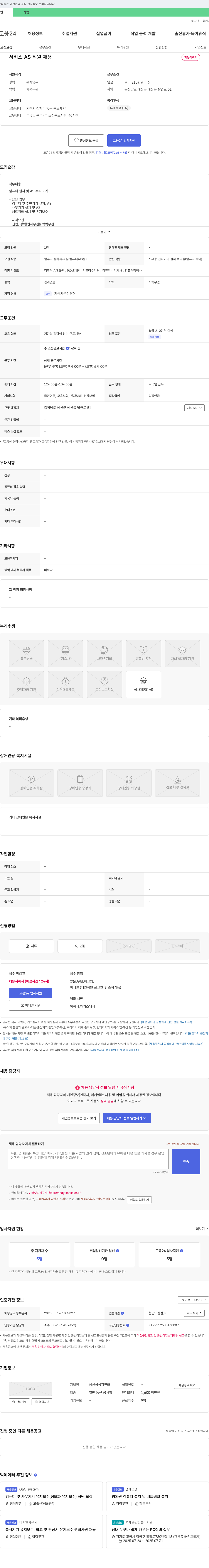 예산삼성컴퓨터 서비스 AS 직원 채용 채용공고