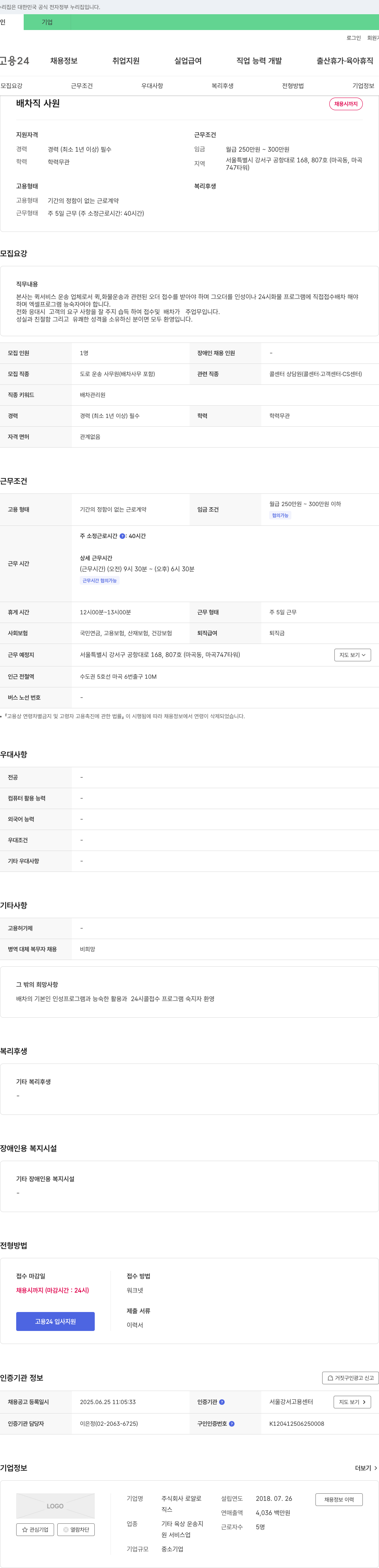 로얄로 배차직 사원 채용 채용공고