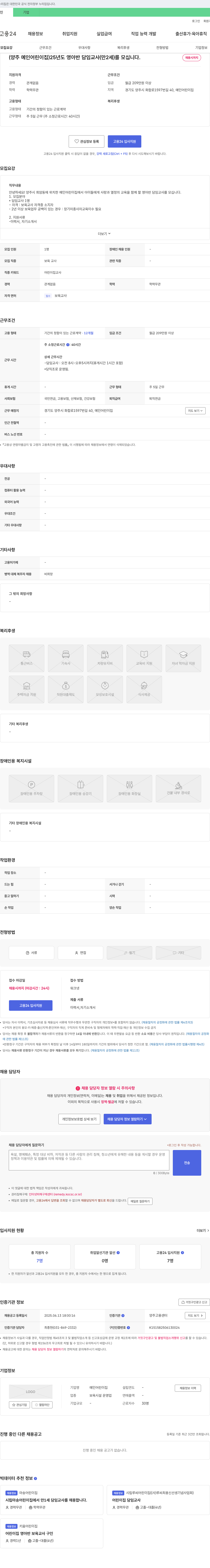 예인어린이집 25년도 영아반 담임 교사(만 2세) 채용 채용공고