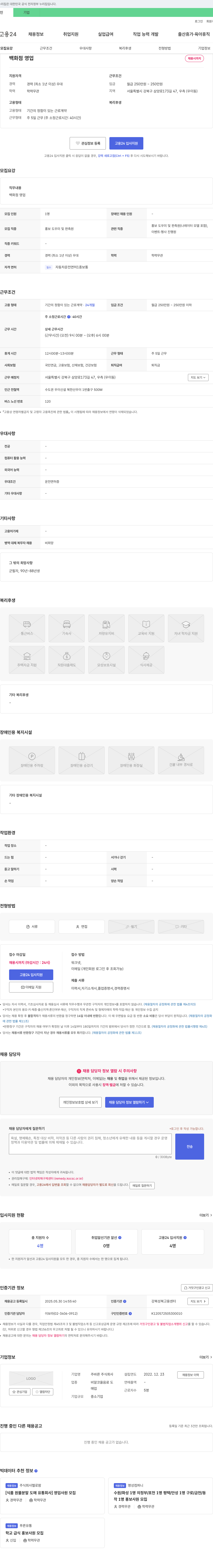 바른 백화점 영업 채용 채용공고