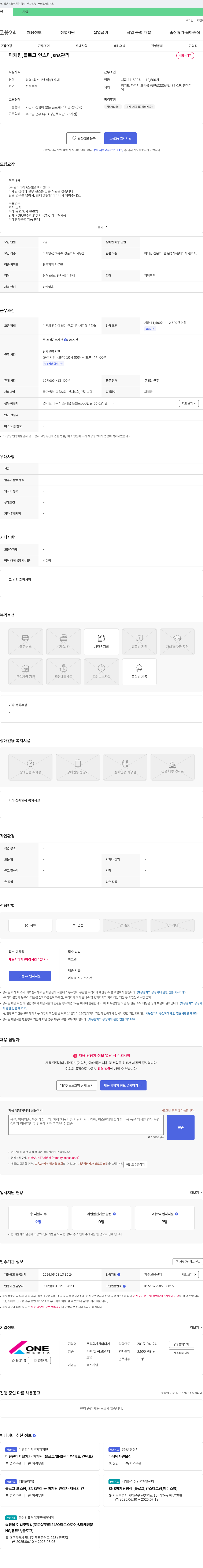 원미디어 마케팅, 블로그, 인스타, SNS 관리 채용 채용공고