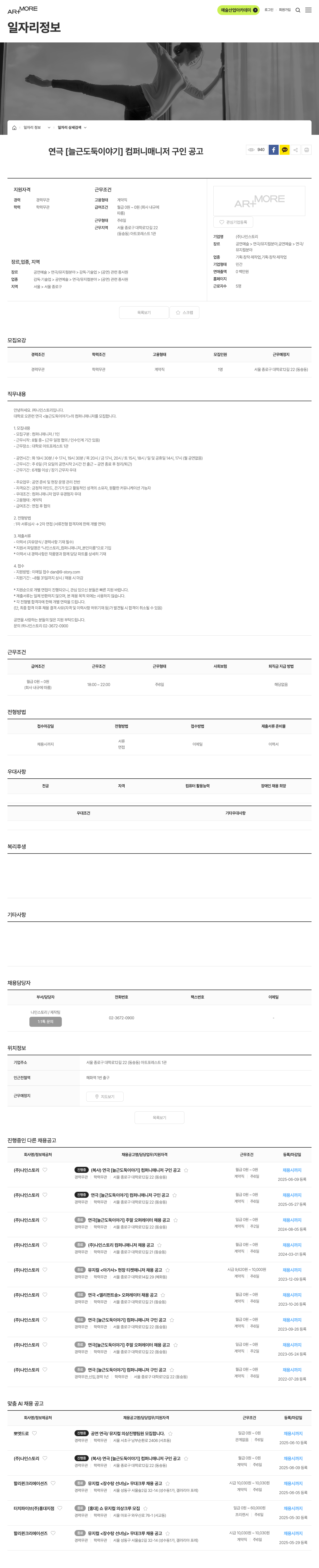 나인스토리 연극 [늘근 도둑 이야기] 컴퍼니 매니저 구인 공고 채용공고