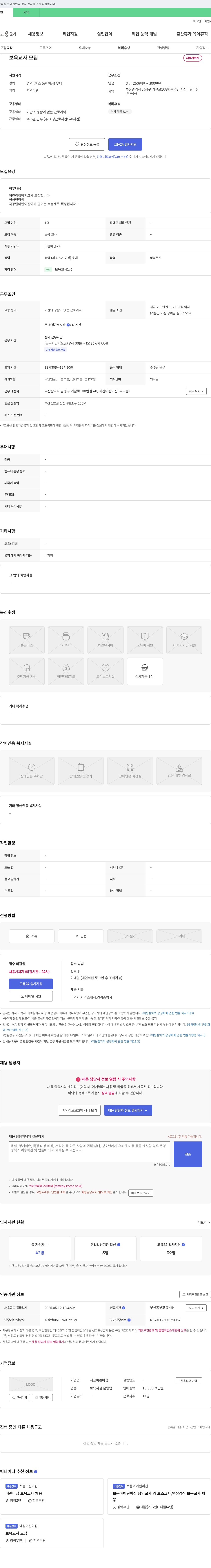 지산어린이집 보육 교사 모집 채용공고