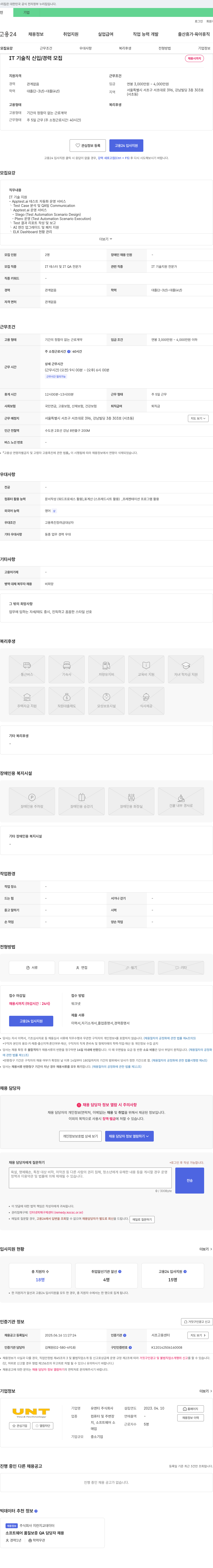 유앤티 IT 기술직 신입/경력 모집 채용공고