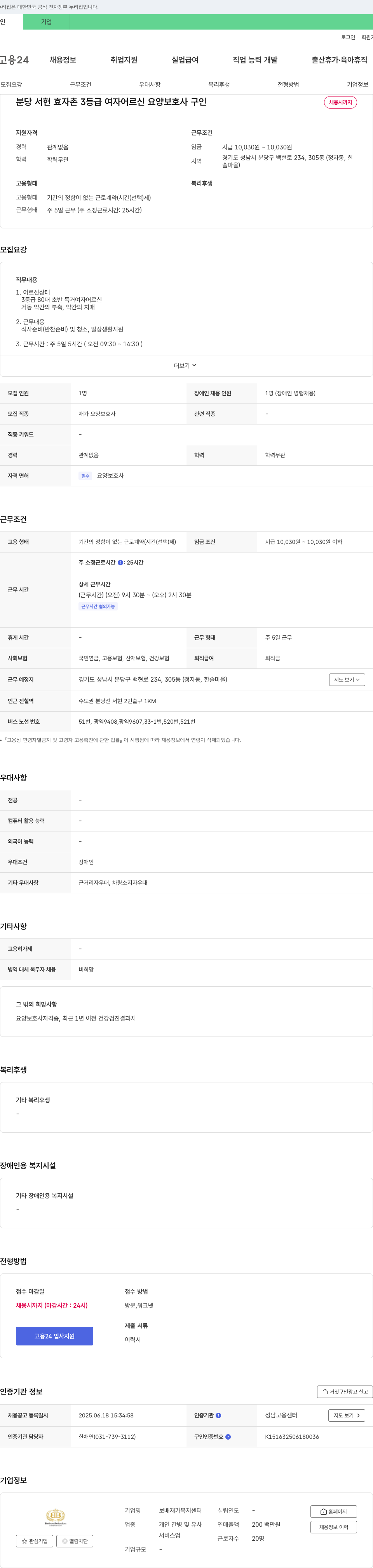 보배재가복지센터 분당 서현 효자촌 3등급 여자 어르신 요양보호사 구인 채용공고