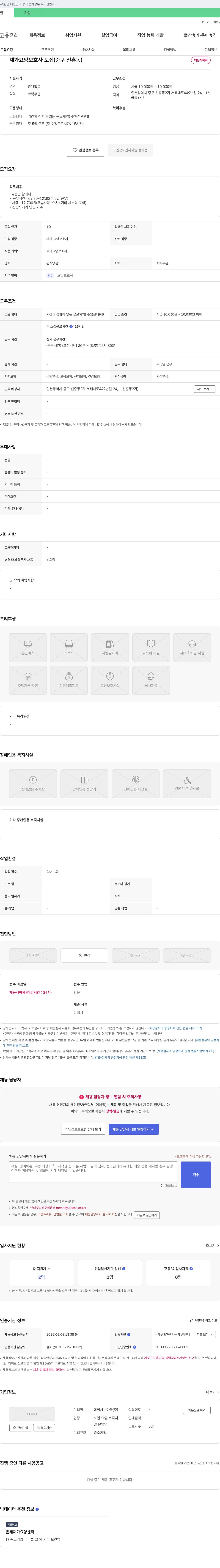 함께사는마을 재가 요양 보호사 모집 (중구 신흥동) 채용공고