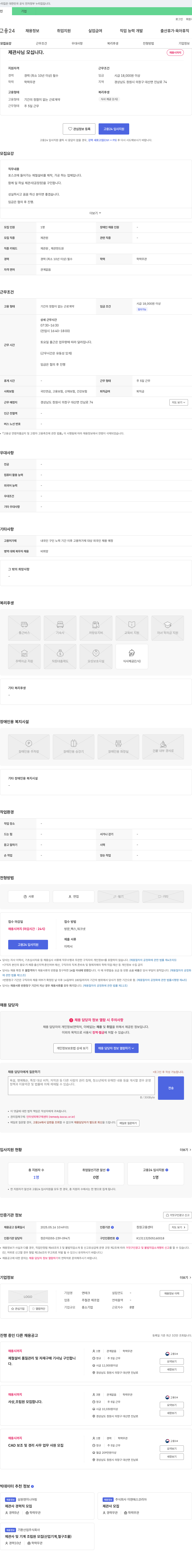 연테크 제관사(공장장) 채용 공고 채용공고