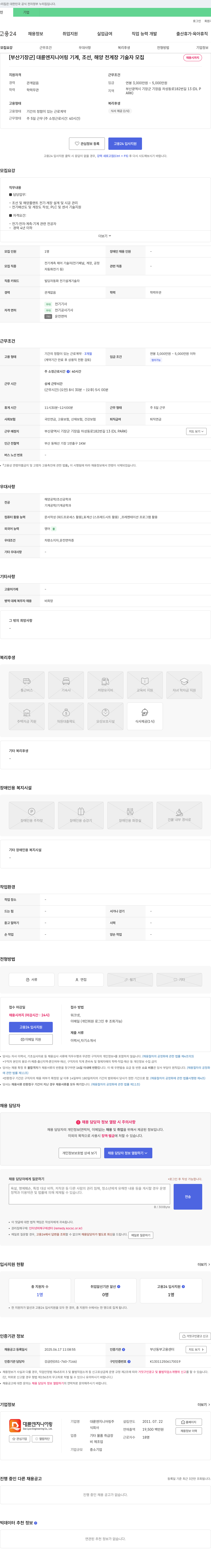 대륜엔지니어링 [부산 기장군] 대륜 엔지니어링 기계, 조선, 해양 전 계장 기술자 모집 채용공고