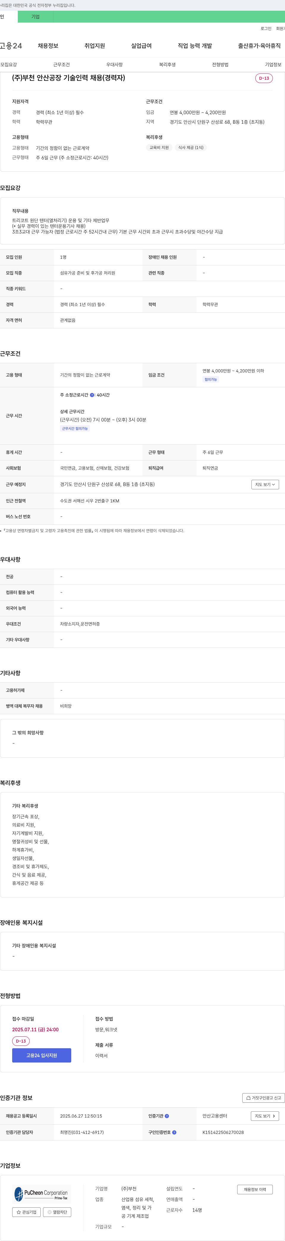 부천 부천 안산 공장 기술 인력 채용 (경력자) 채용공고