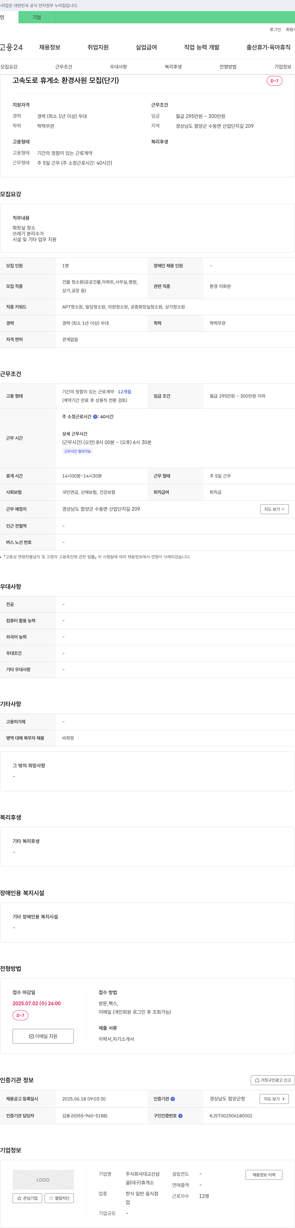 대교산삼 고속도로 휴게소 환경 사원 모집 (단기) 채용공고