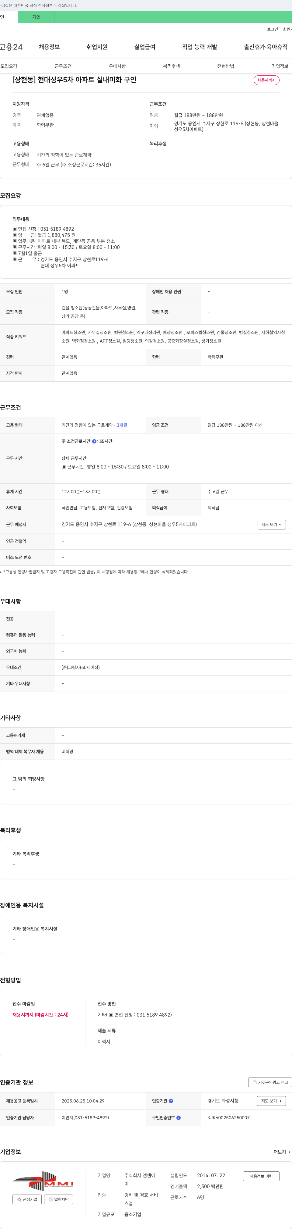 앰앰아 [상현동] 현대 성우 5차 아파트 실내 미화 구인 채용공고