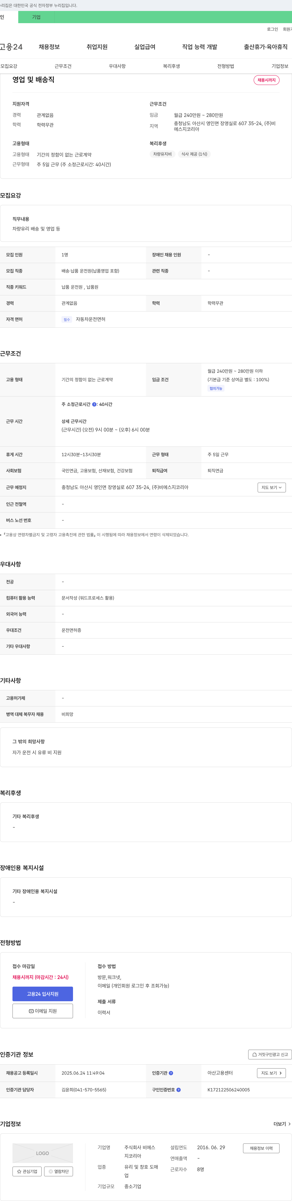 비에스지코리아 영업 및 배송직 채용 채용공고