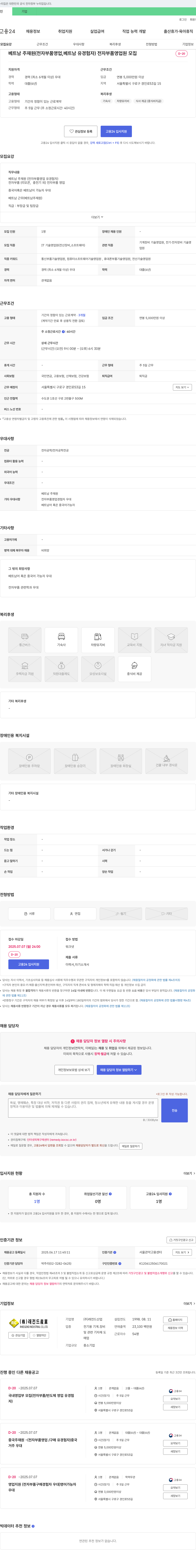래전드산업 베트남 주재원 (전자 부품 영업, 베트남 유경험자) 모집 채용공고