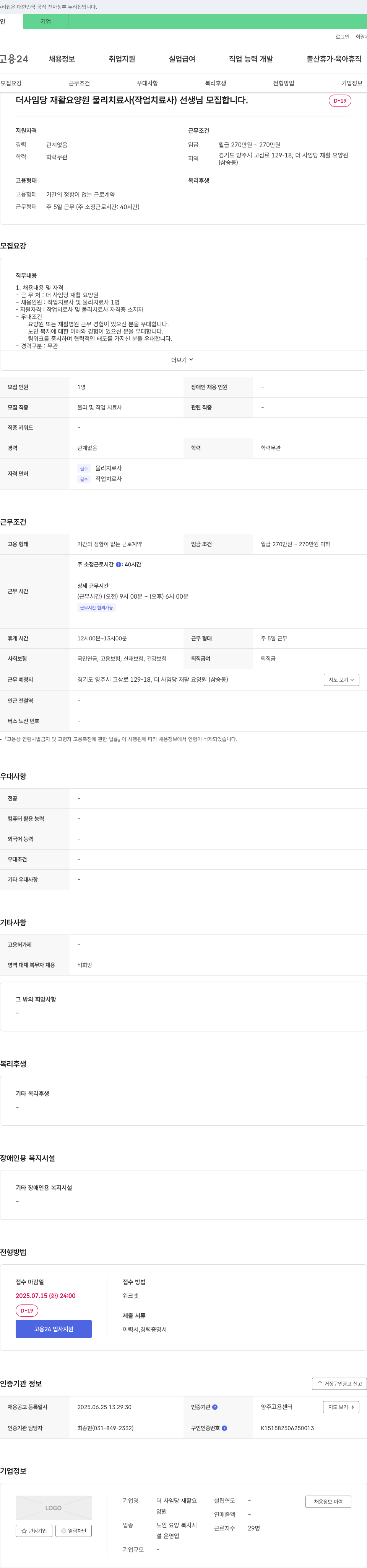 더 사임당 재활요양원 더 사임당 재활 요양원 물리치료사(작업치료사) 선생님 모집 채용공고