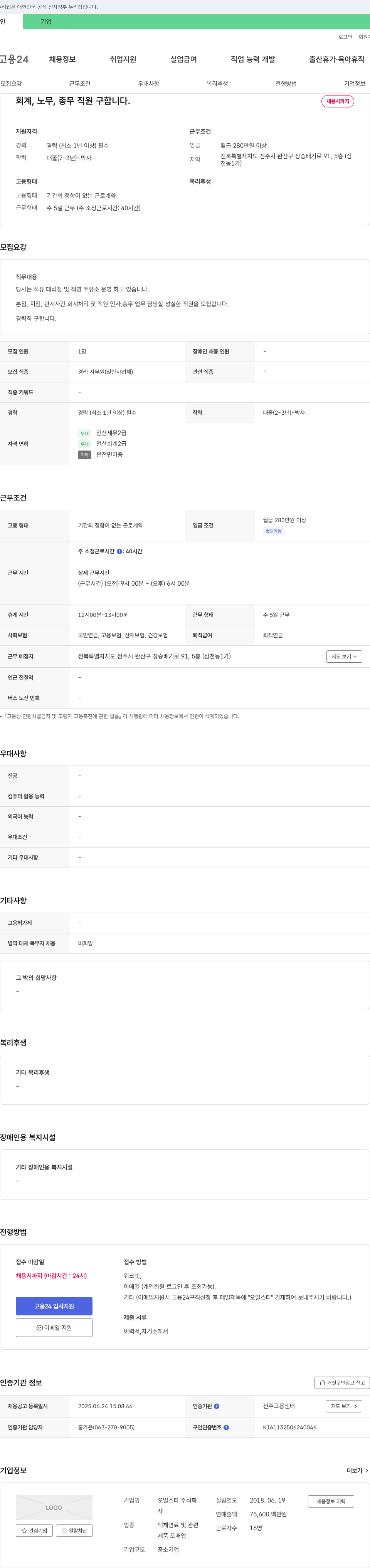 오일스타 회계, 노무, 총무 직원 구합니다. 채용공고