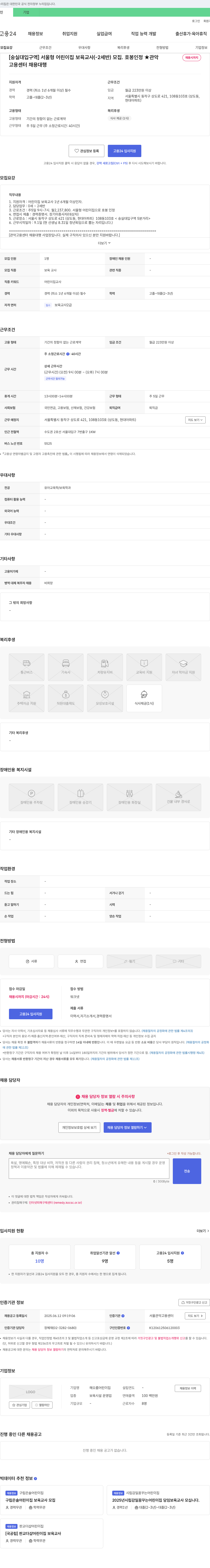 해오름어린이집 [숭실대 입구역] 서울형 어린이집 보육교사(2세반) 모집. 호봉 인정 ★ 관악 채용시까지 채용공고