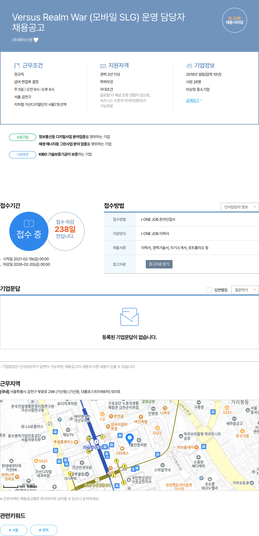 제이스원 Versus Realm War (모바일 SLG) 운영 담당자 채용공고