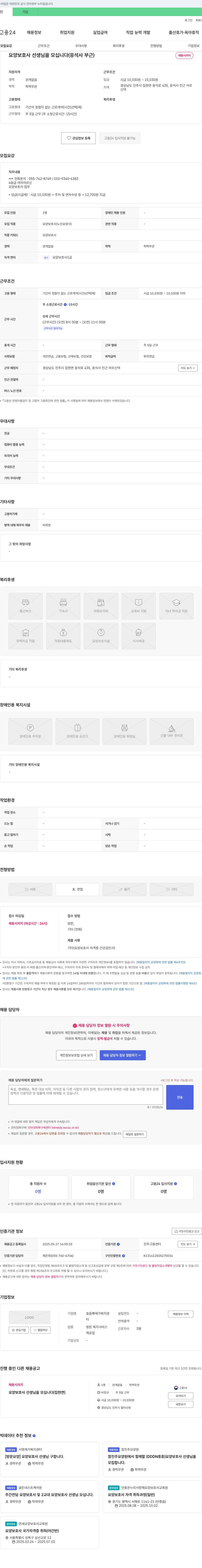 효듬뿍재가복지센터 요양보호사 선생님을 모십니다 (응석사 부근) 채용공고