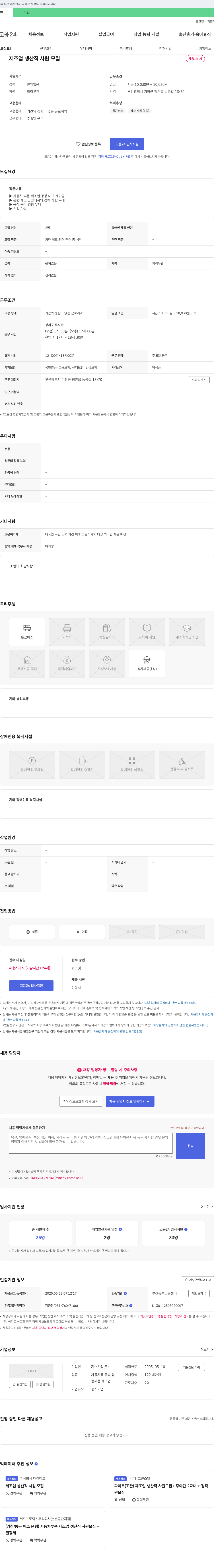 지수산업 제조업 생산직 사원 모집 채용공고