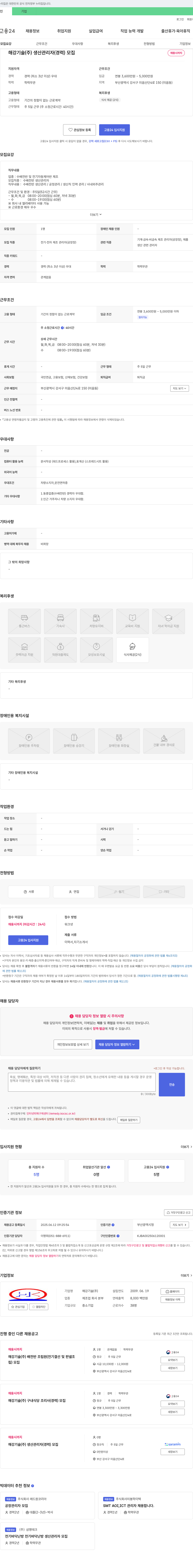 해강기술 생산 관리자(경력) 모집 채용공고