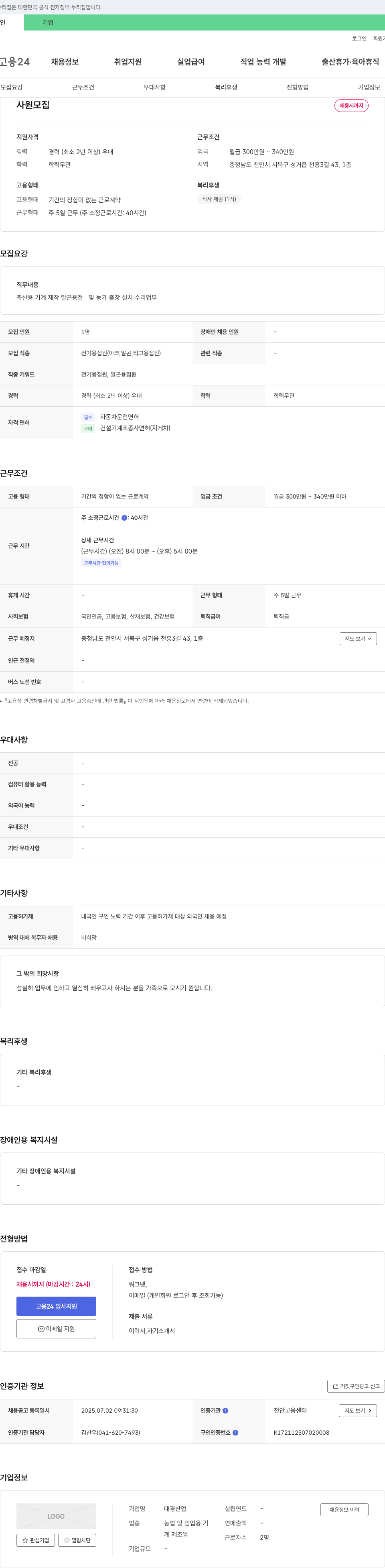 대경산업 사원 모집 채용공고