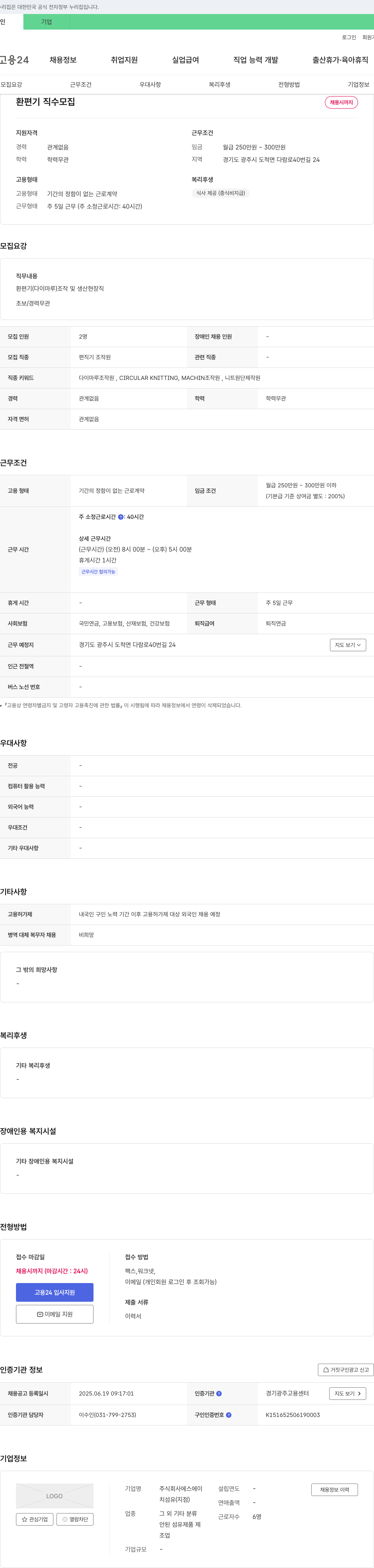 에스에이 환편기(다이마루) 조작 및 생산 현장직 채용 채용공고