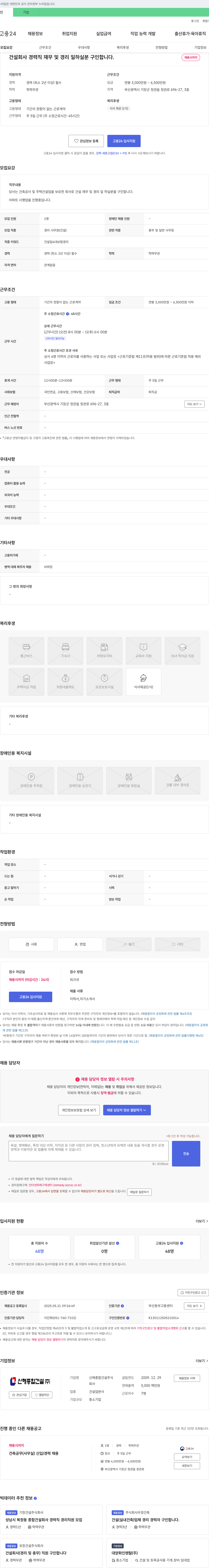 신해종합건설 건설 회사 경력직 재무 및 경리 채용 채용공고