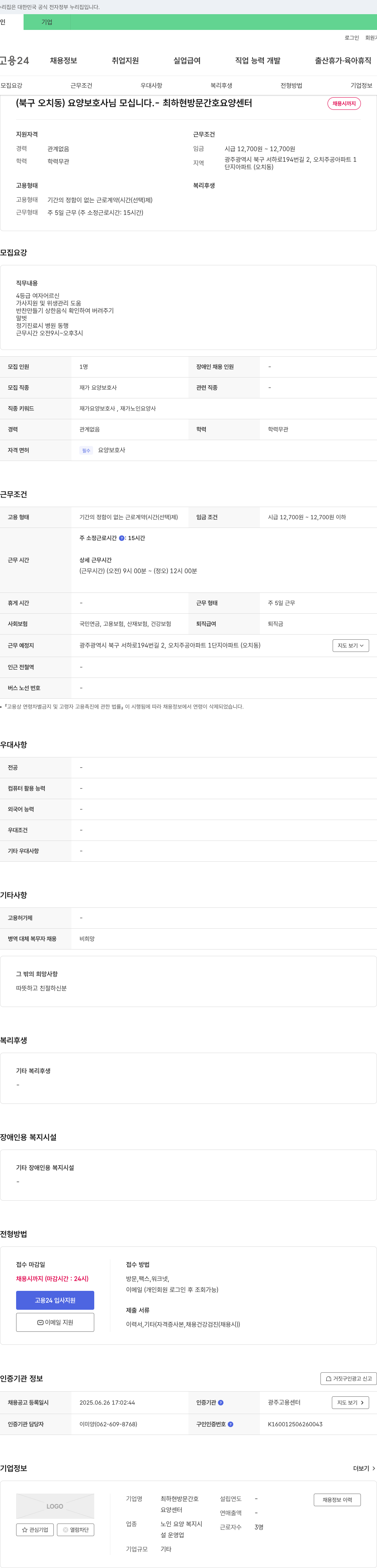 최하현방문간호 요양센터 (북구 오치동) 요양보호사님 모십니다. 채용공고