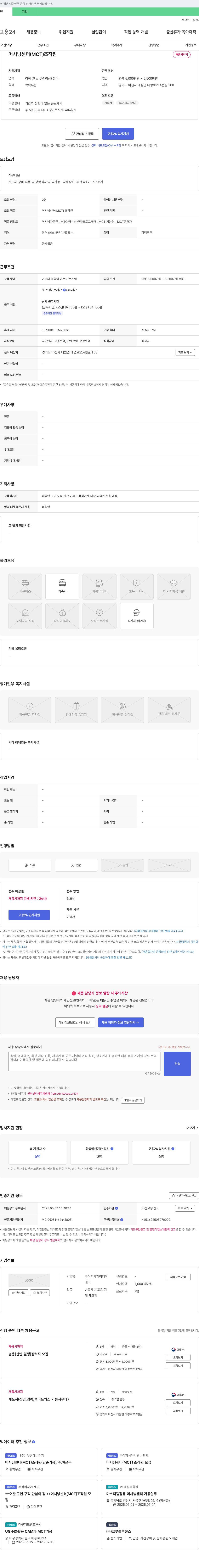 케이제이테크 머시닝 센터(MCT) 조작원 채용 채용공고