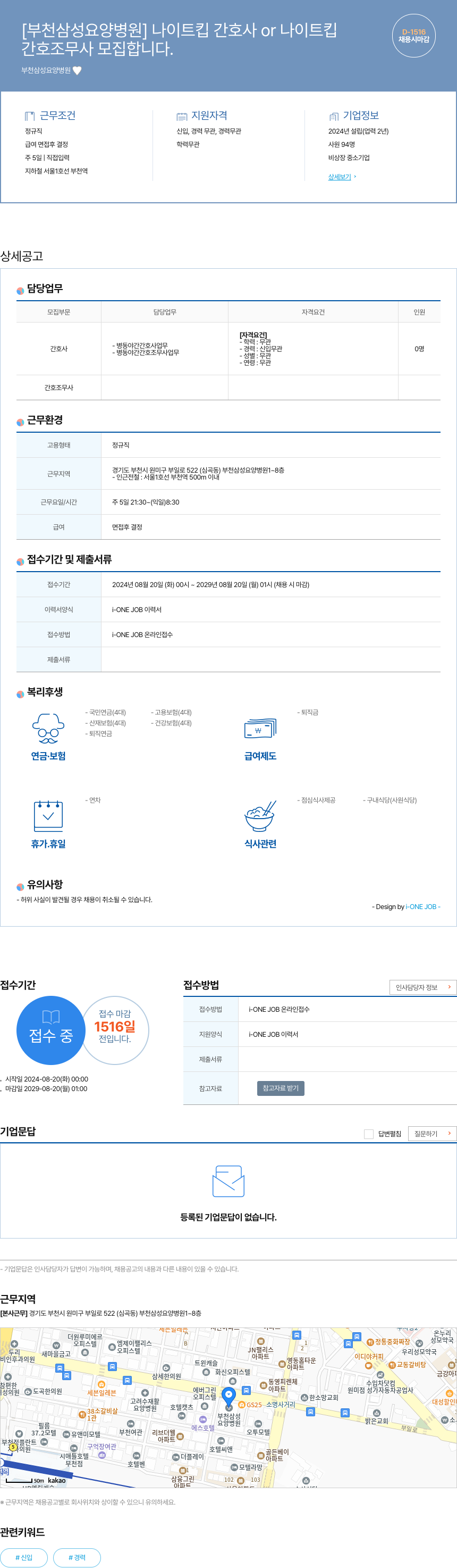 부천삼성요양병원 (공고 제목 없음) 채용공고