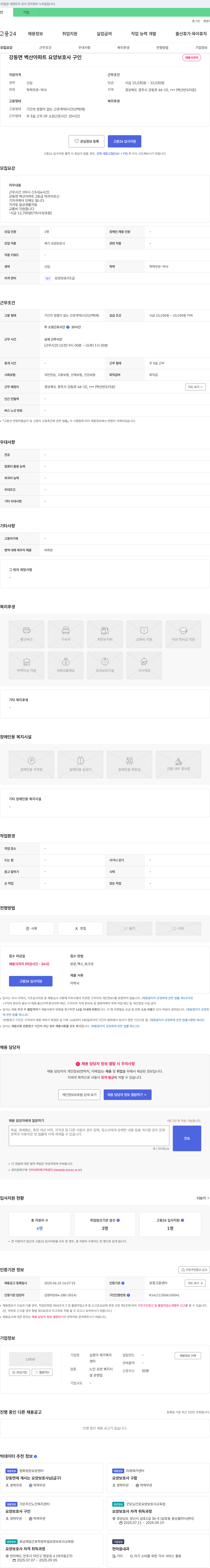 심청이재가복지센터 강동면 벽산아파트 요양보호사 구인 채용공고