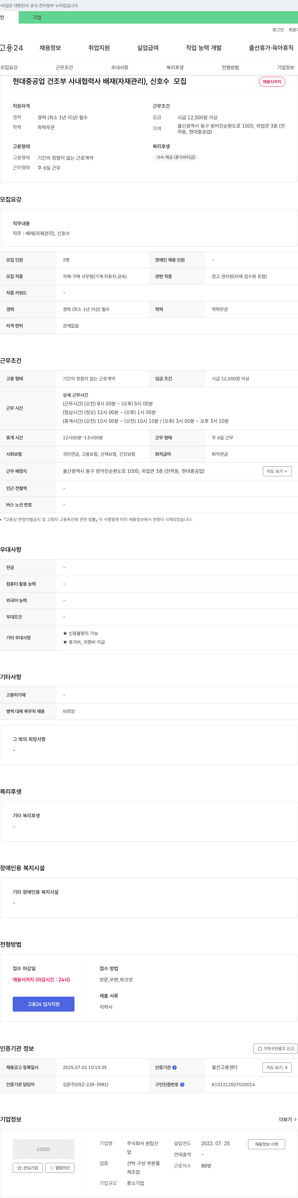 원탑산 현대중공업 건조부 사내 협력사 배재(자재관리), 신호수 모집 채용공고