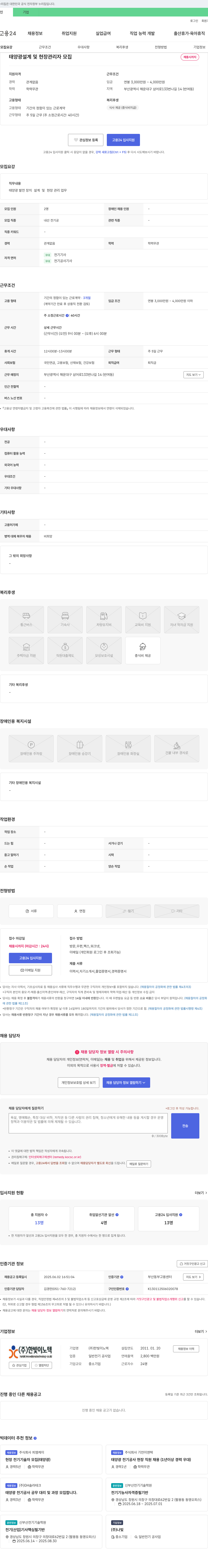 한빛이노텍 태양광 설계 및 현장 관리자 모집 채용공고