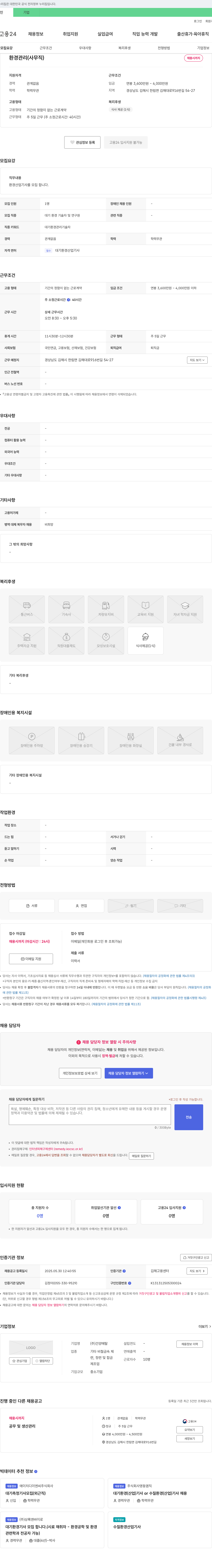 건양메탈 환경관리(사무직) 채용 채용공고