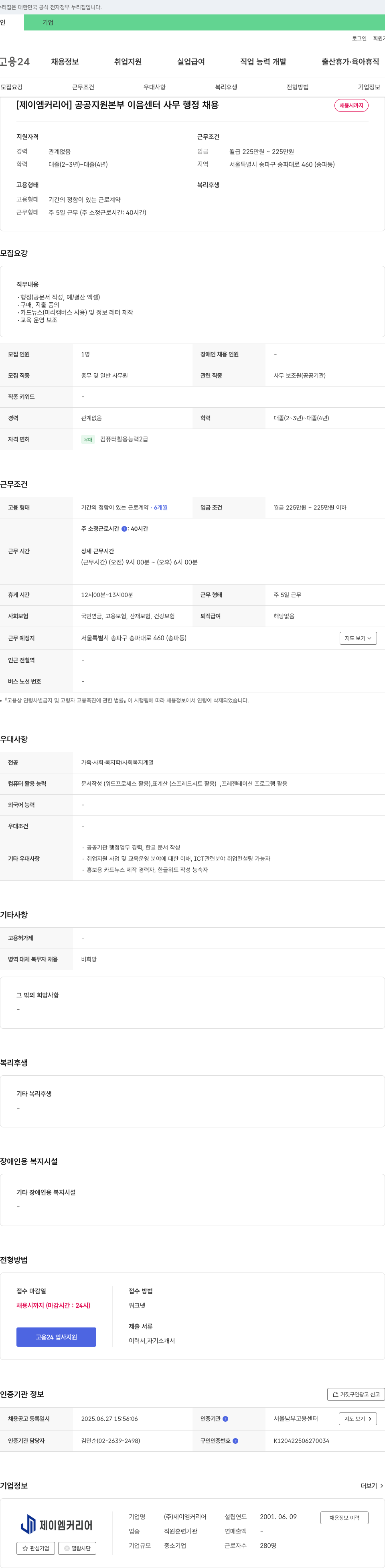 제이엠커리어 [제이엠커리어] 공공지원본부 이음센터 사무행정 채용 채용공고