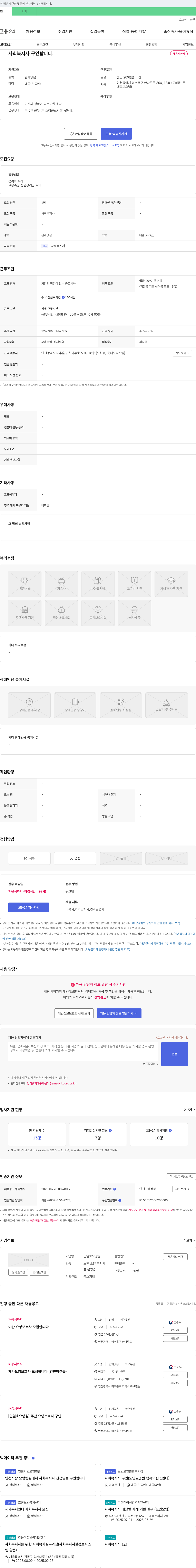인일효요양원 사회복지사 구인합니다. 채용공고