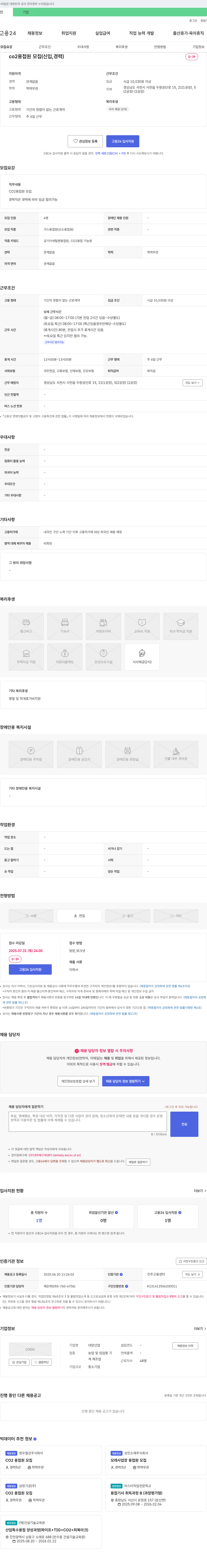 대양산업 CO2 용접원 모집 (신입, 경력) 채용공고